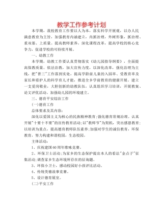 教学工作参考计划 