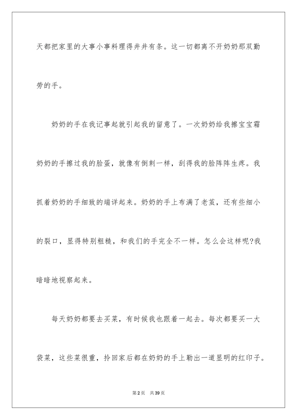 2024奶奶写人作文_36_第2页