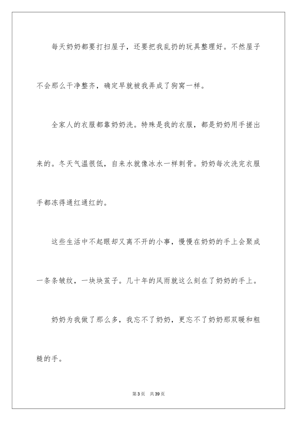 2024奶奶写人作文_36_第3页