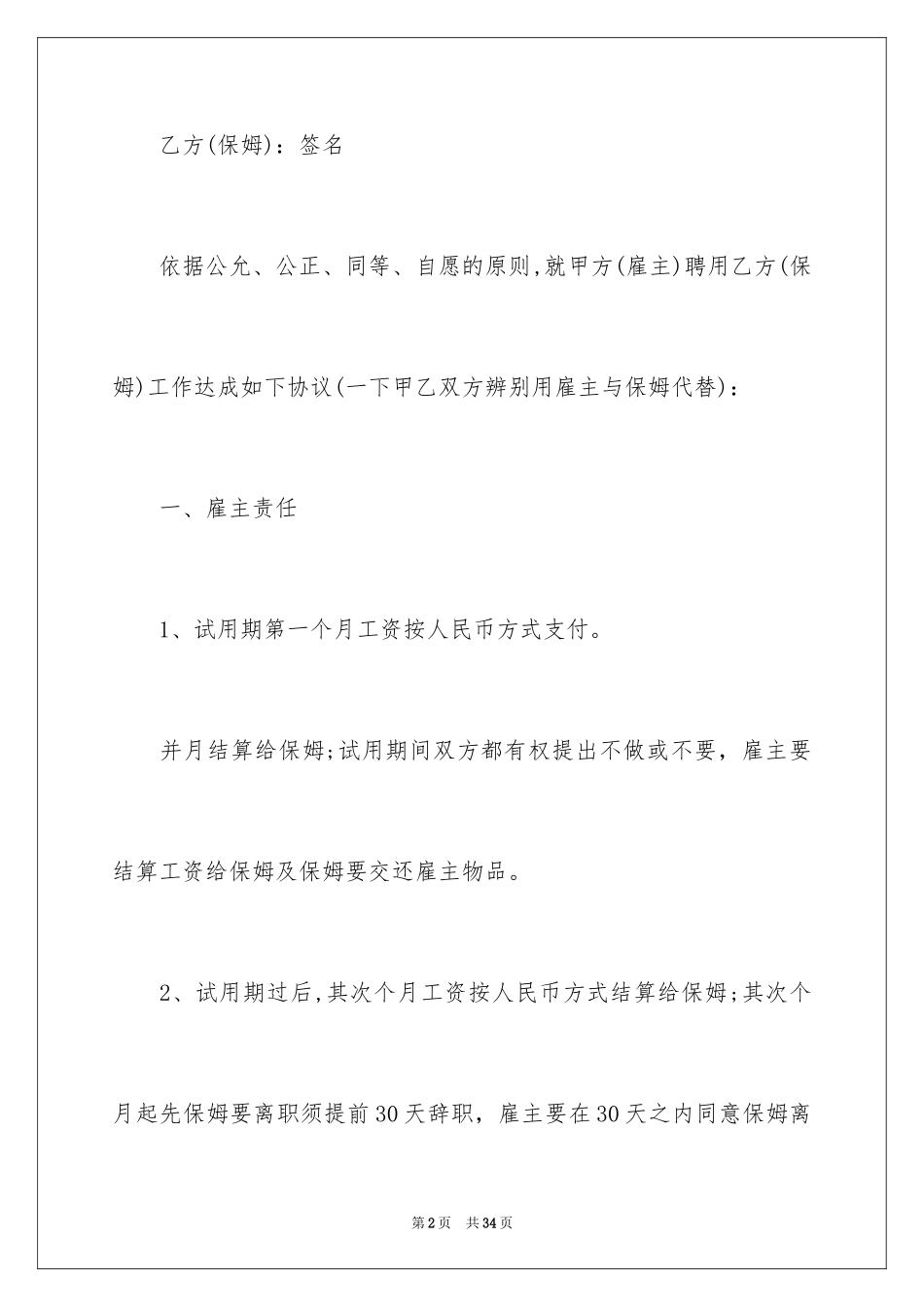 2024个人家政服务合同_第2页