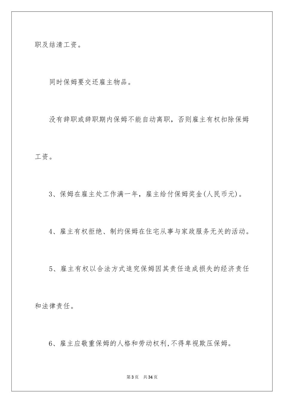 2024个人家政服务合同_第3页