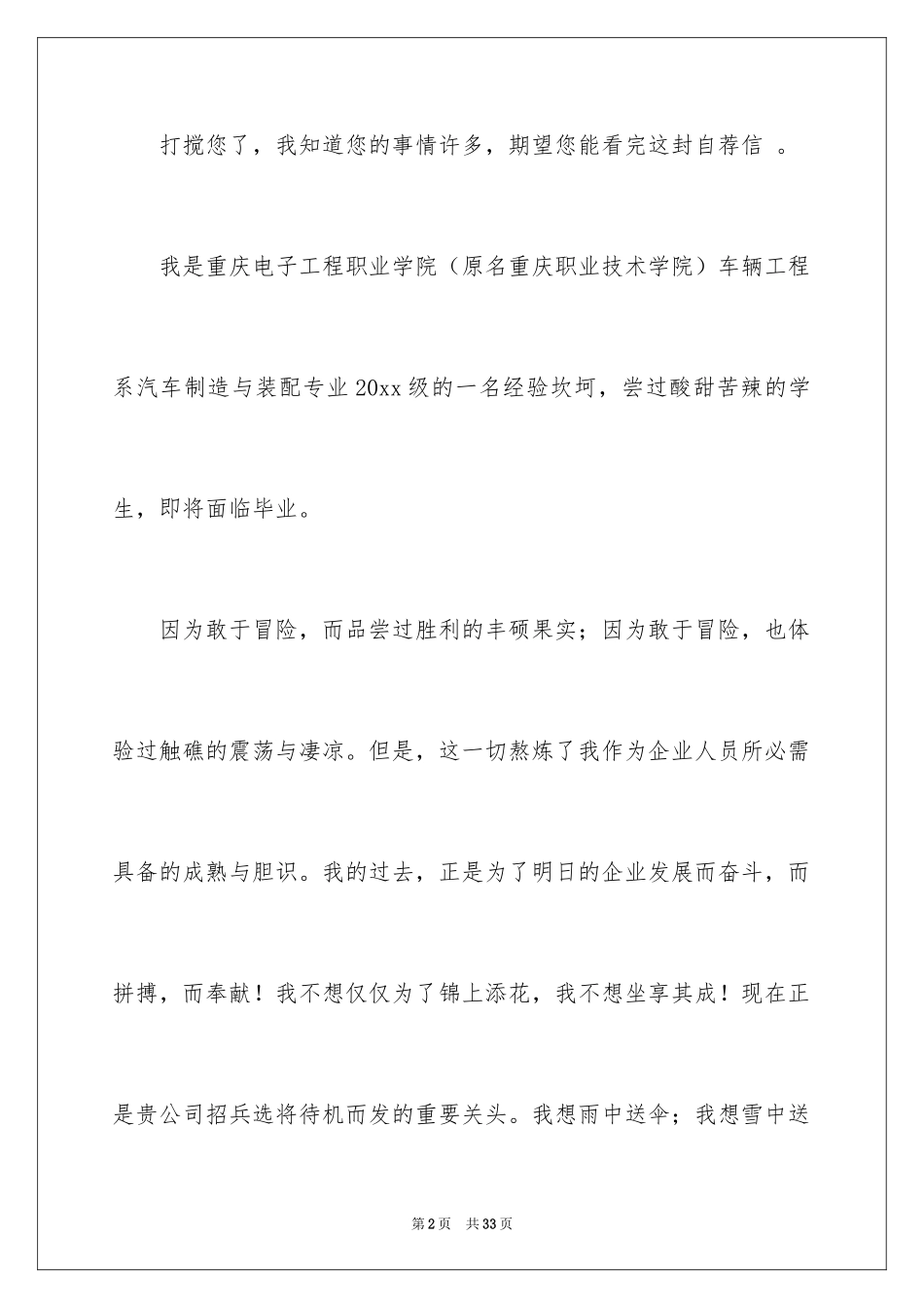 2024大专专业自荐信_2_第2页