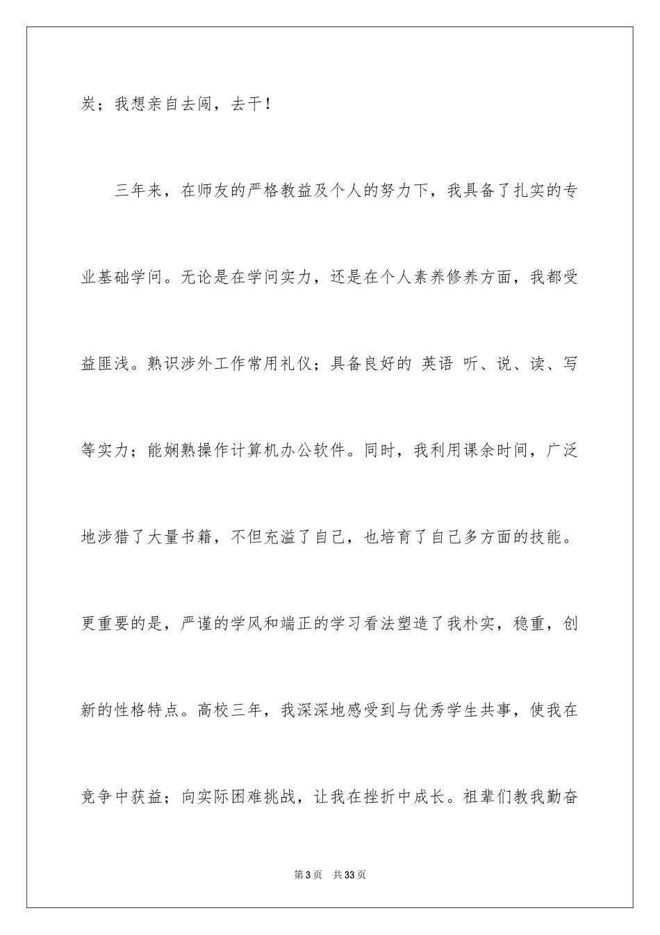 2024大专专业自荐信_2_第3页