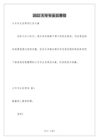 2024大专专业自荐信_2