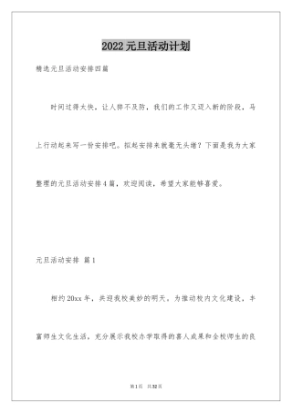 2024元旦活动计划_64