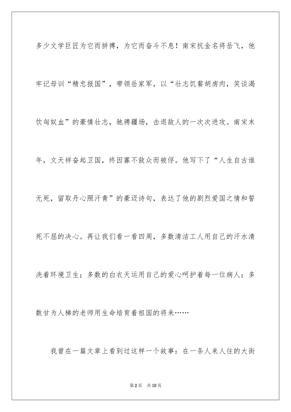 2024大学生爱国主义的演讲稿_2_第2页