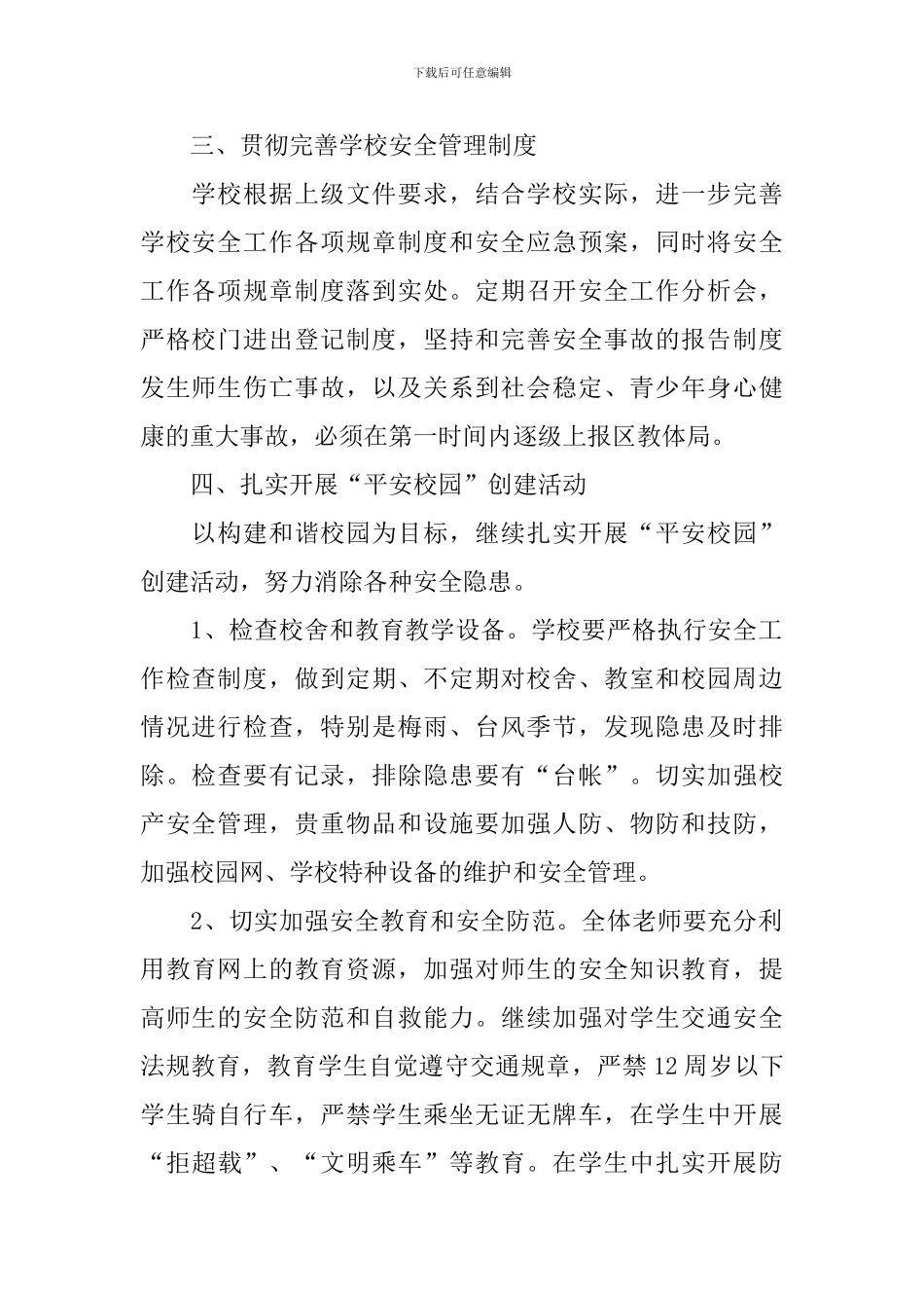 小学政教处工作计划2024春季_第2页