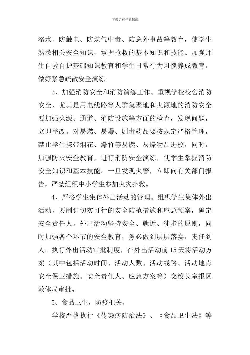 小学政教处工作计划2024春季_第3页