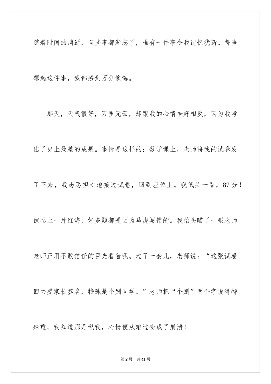 2024一件后悔的事叙事作文_第2页