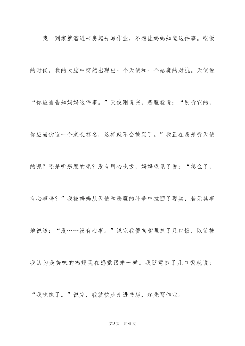 2024一件后悔的事叙事作文_第3页