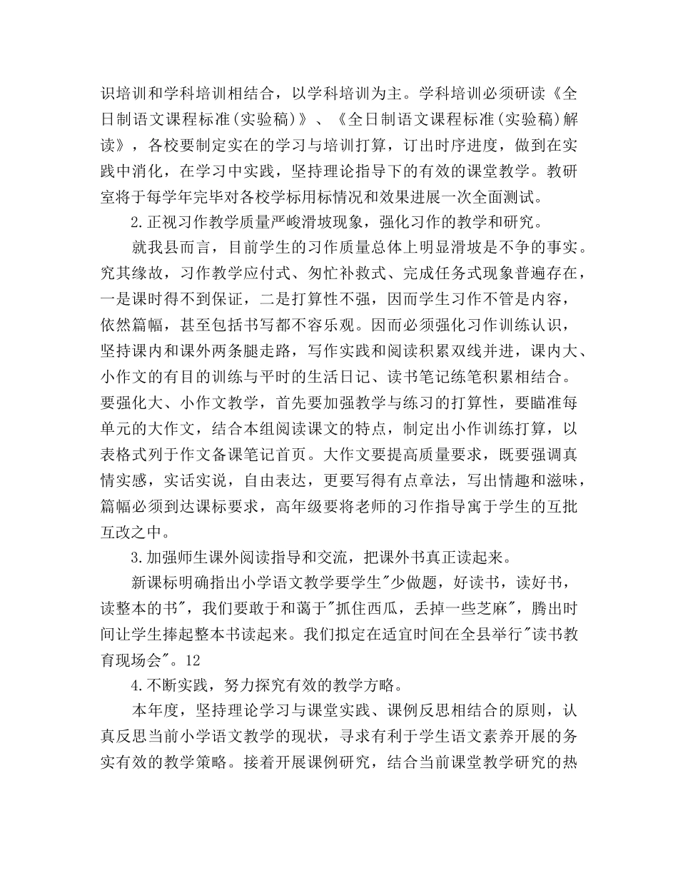 教研员工作参考计划范文 _第2页