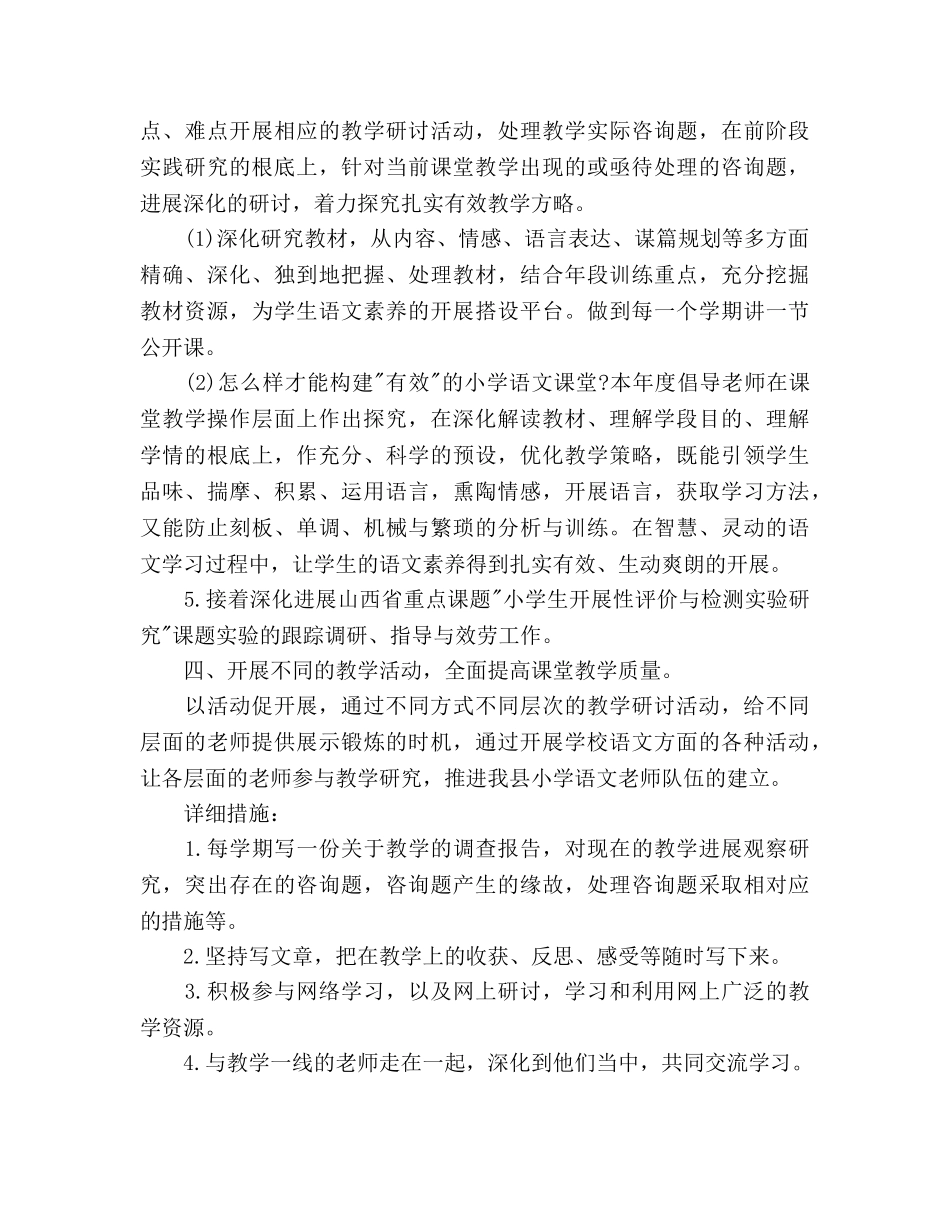 教研员工作参考计划范文 _第3页