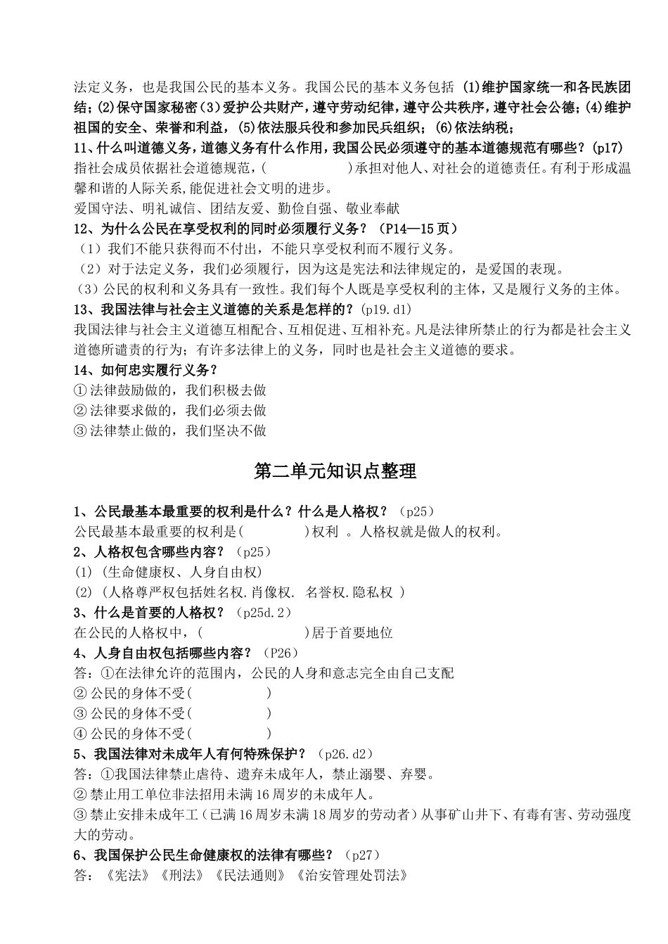 八下第一二单元知识点_第2页