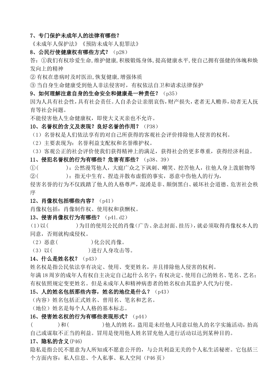八下第一二单元知识点_第3页