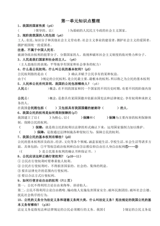 八下第一二单元知识点