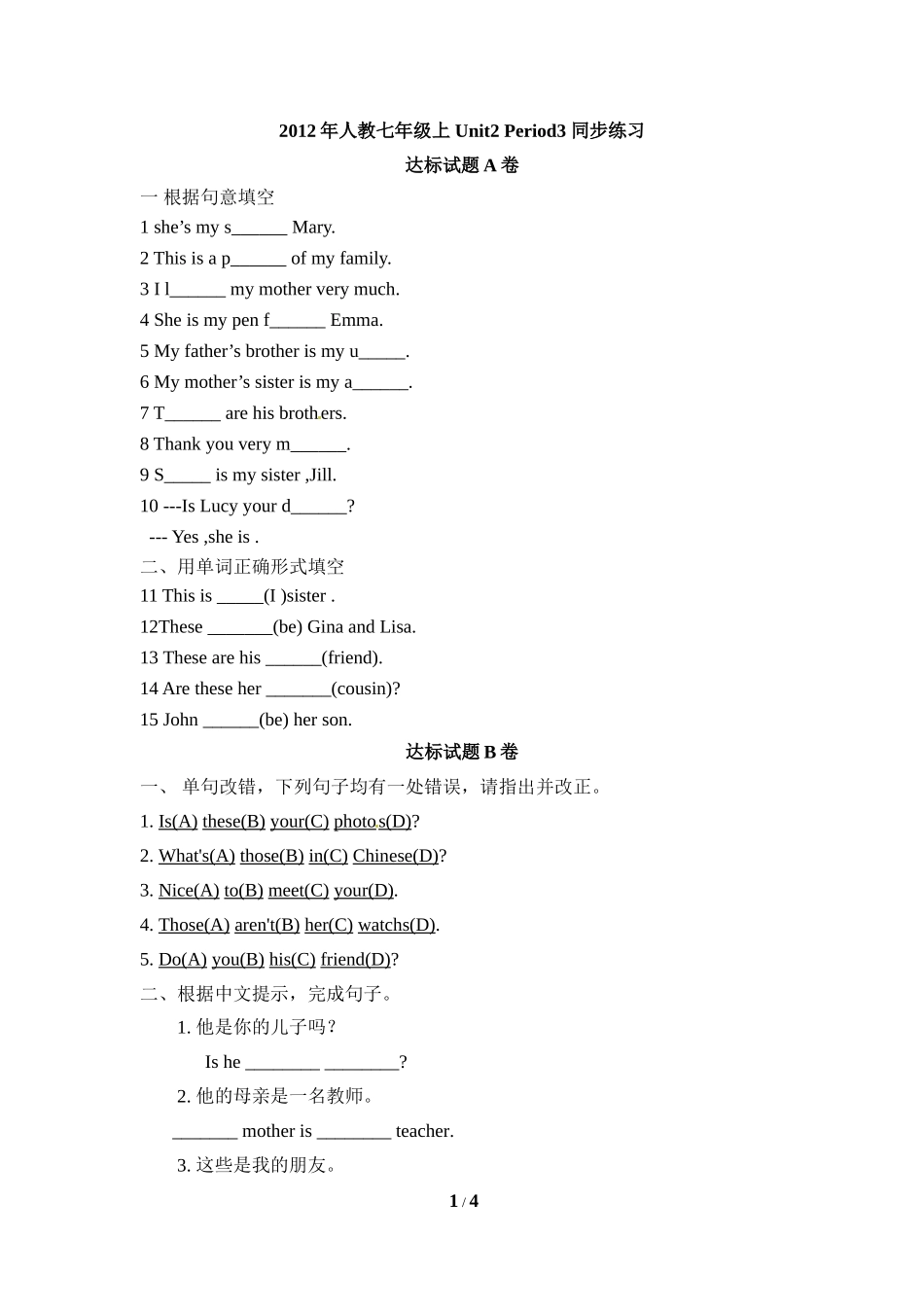 2012年人教七年级上Unit2_This_is_my_sister_Period3__同步练习_第1页