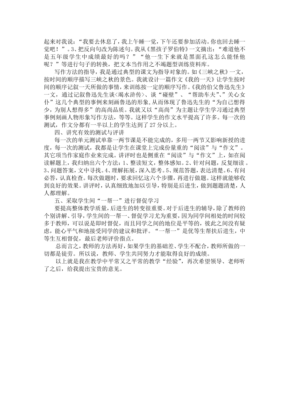 语文教学经验交流材料_第2页