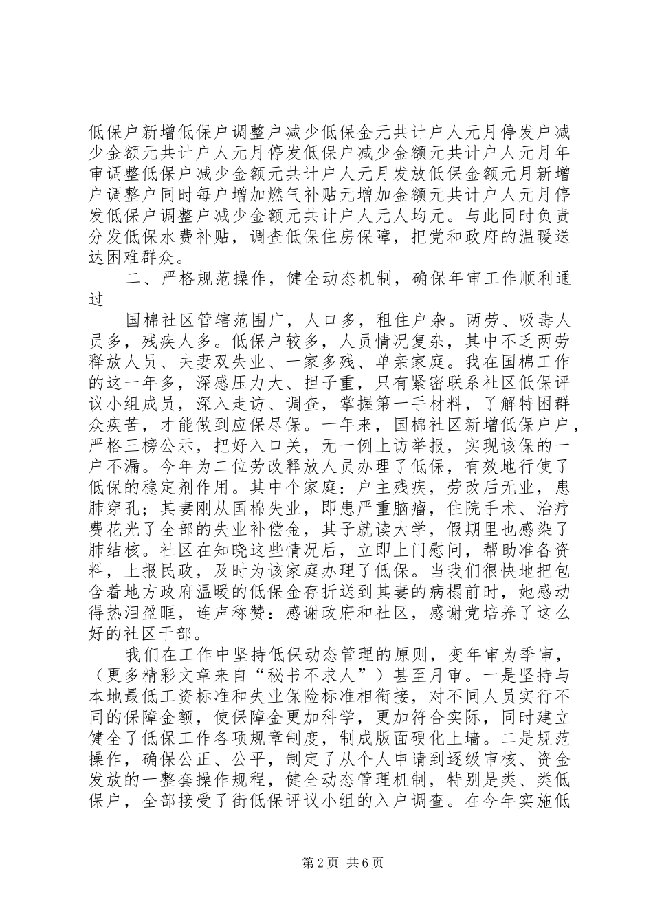 ××年社区低保工作总结 _第2页