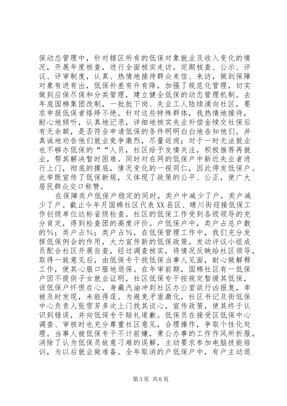 ××年社区低保工作总结 _第3页
