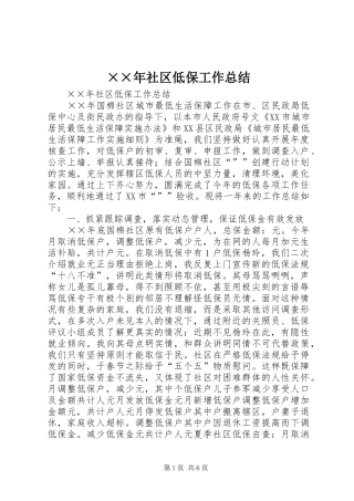 ××年社区低保工作总结 