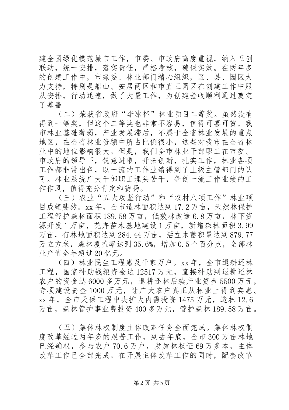 全国林业人才工作会上的讲话发言_第2页