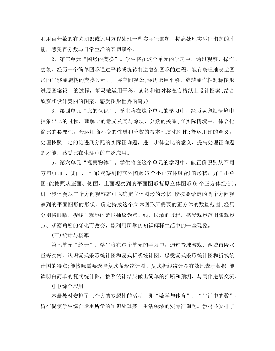 北师大数学教学参考计划5篇 _第2页