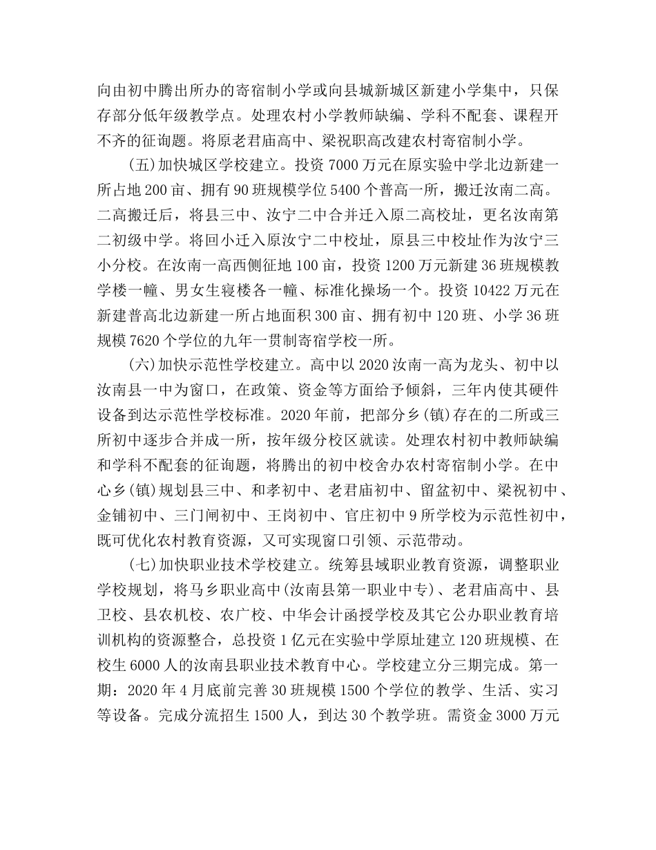 教体局工作参考计划 _第2页