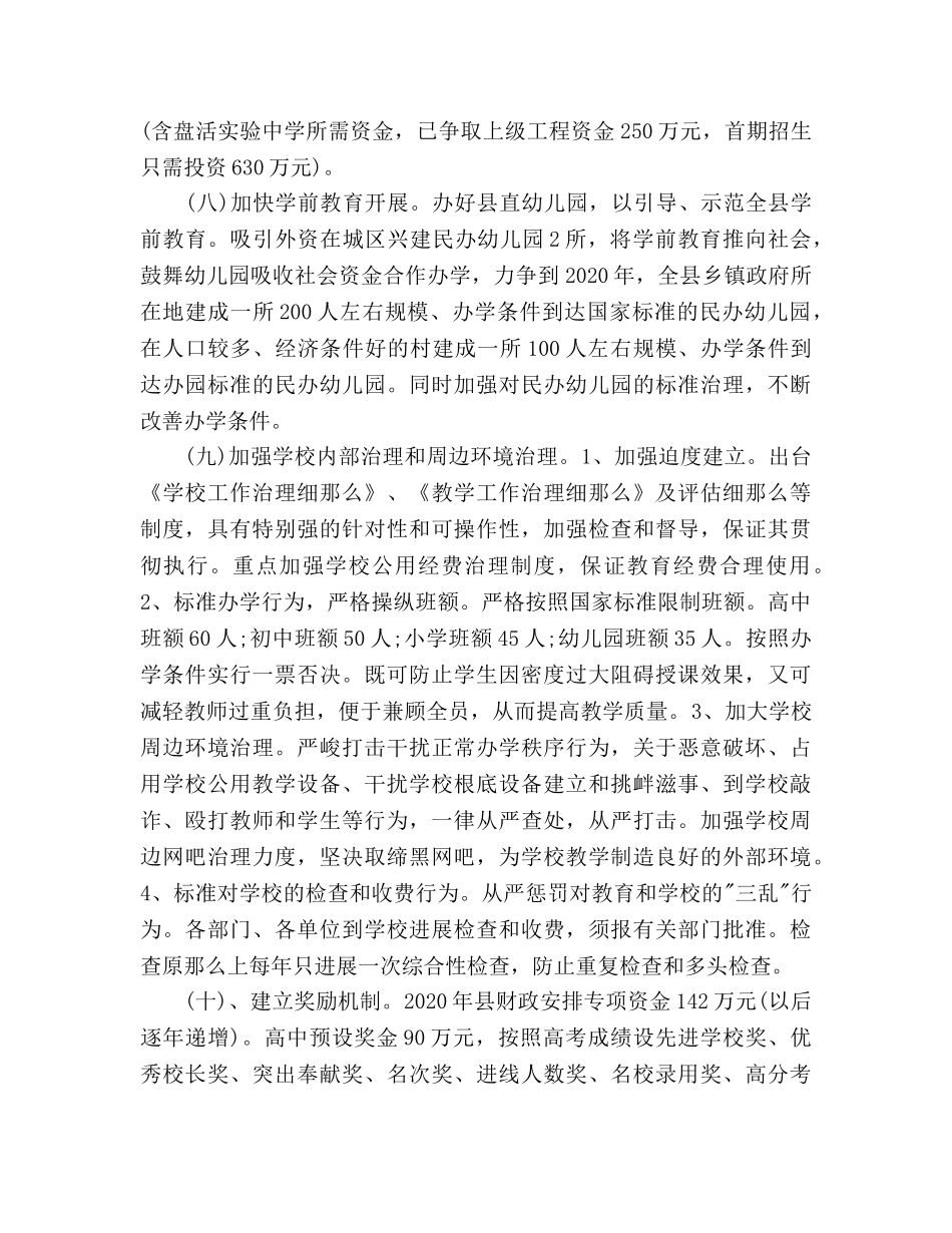教体局工作参考计划 _第3页