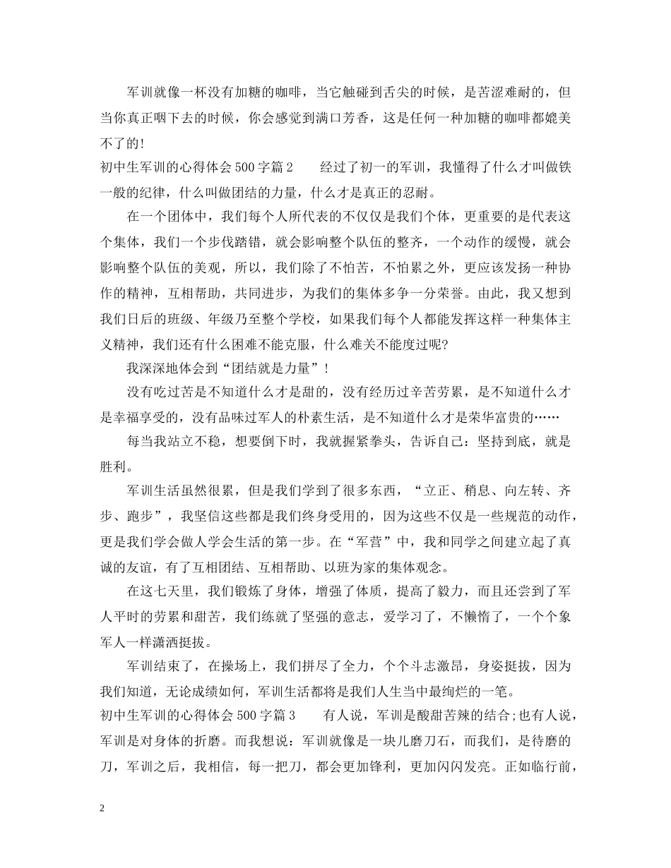 初中生军训的心得体会500字 (000002)_第2页