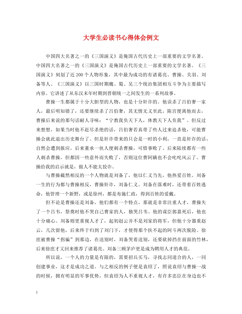 大学生必读书心得体会例文 _第1页