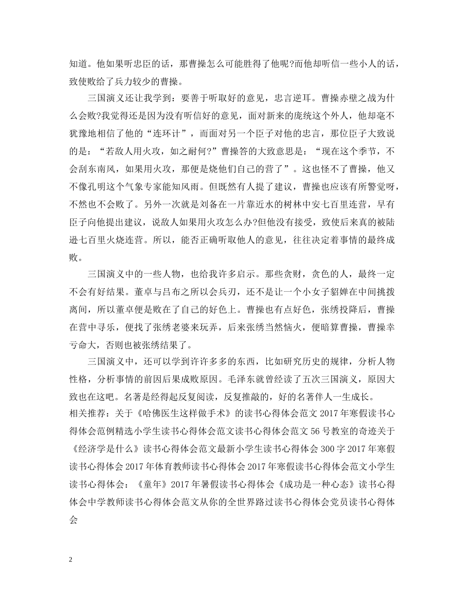 大学生必读书心得体会例文 _第2页