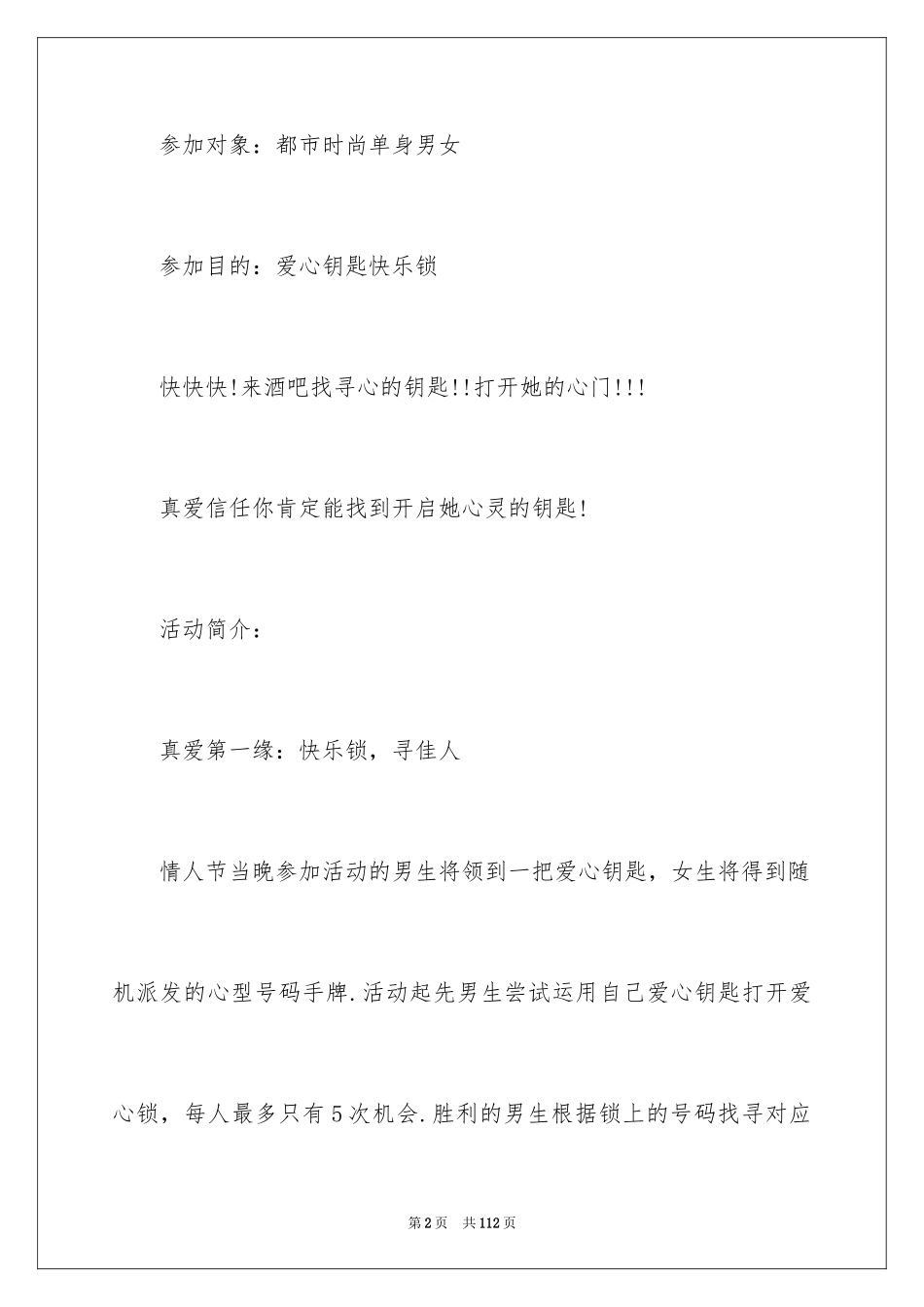 2024七夕活动策划方案_7_第2页