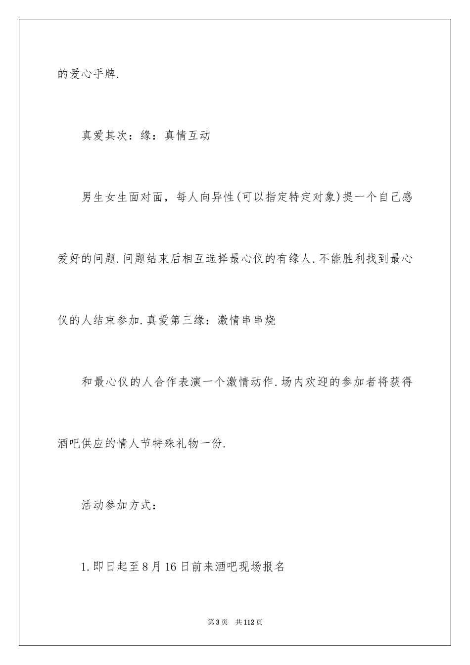 2024七夕活动策划方案_7_第3页