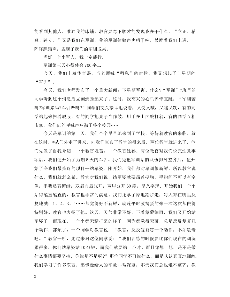 军训第三天心得体会700字4篇 _第2页