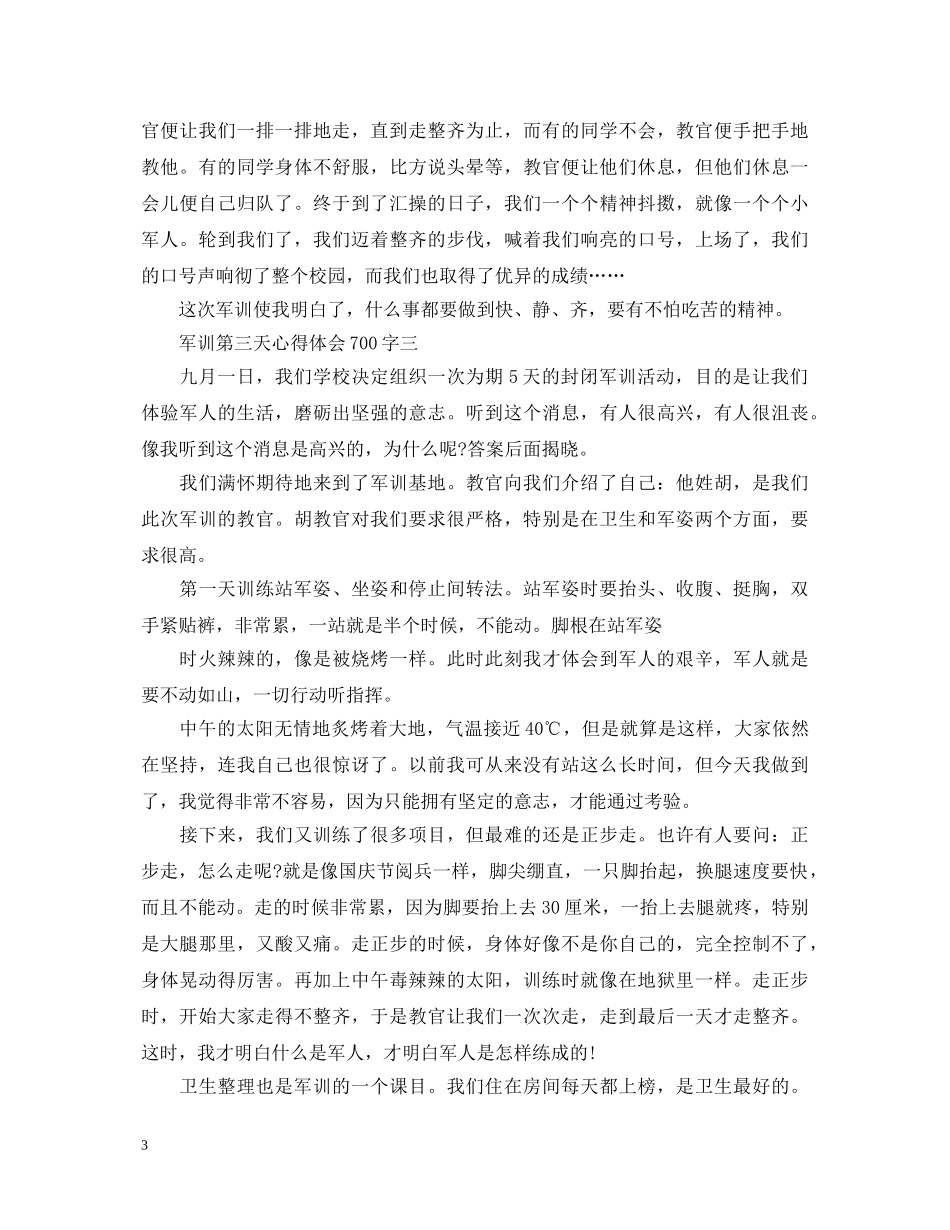 军训第三天心得体会700字4篇 _第3页