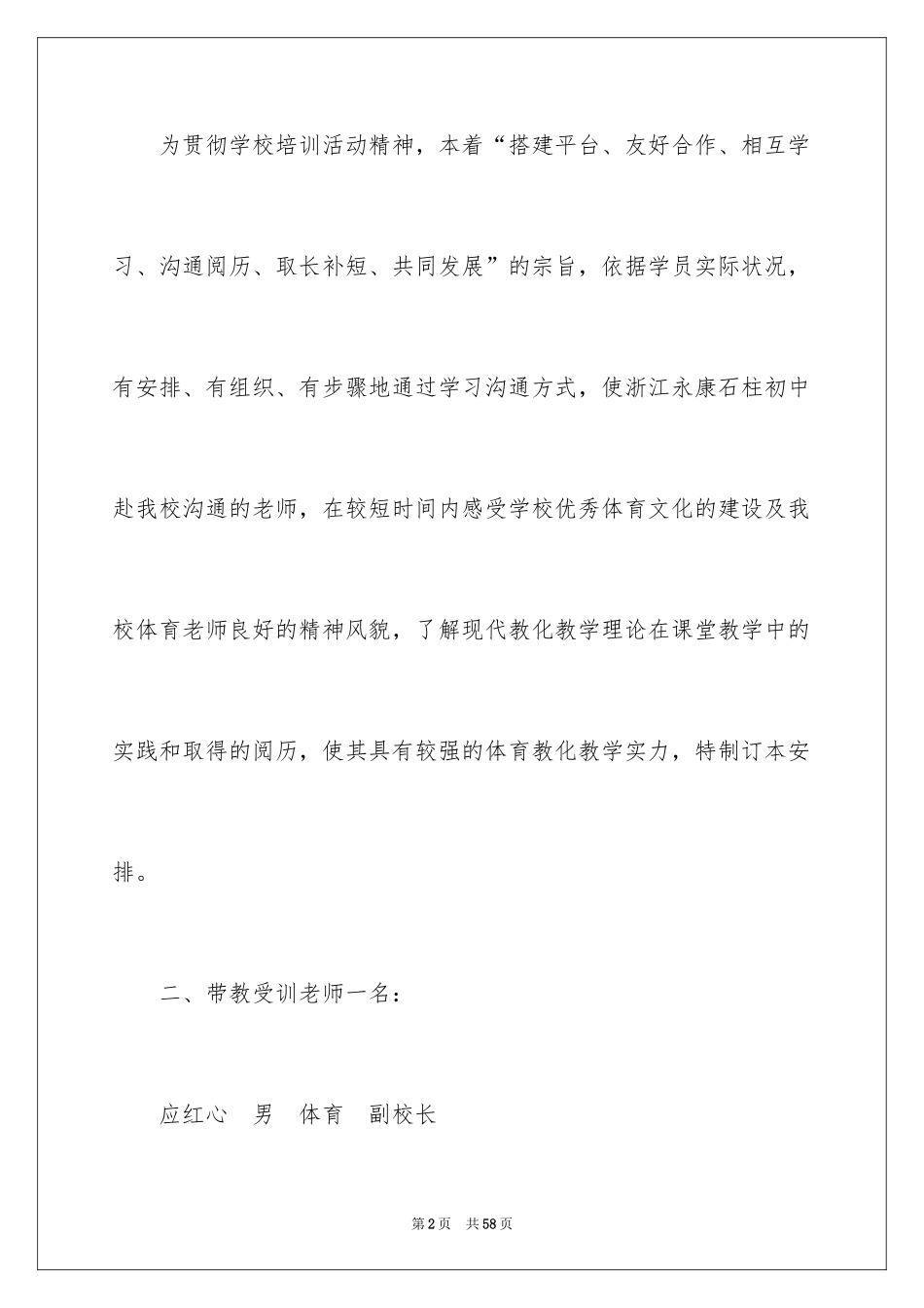 2024学校体育教师工作计划_第2页