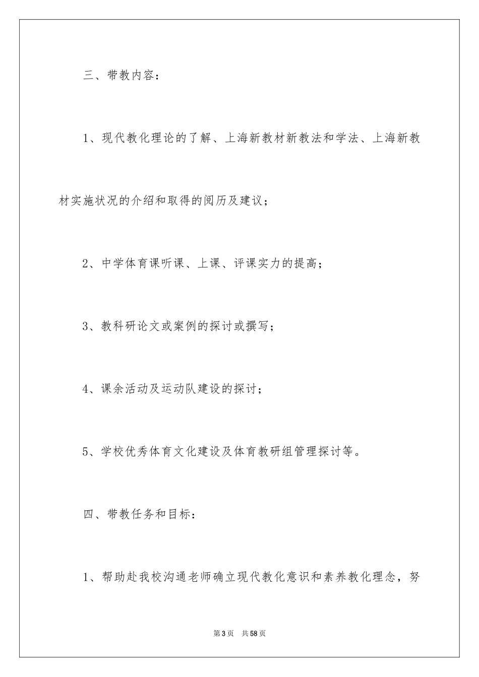 2024学校体育教师工作计划_第3页