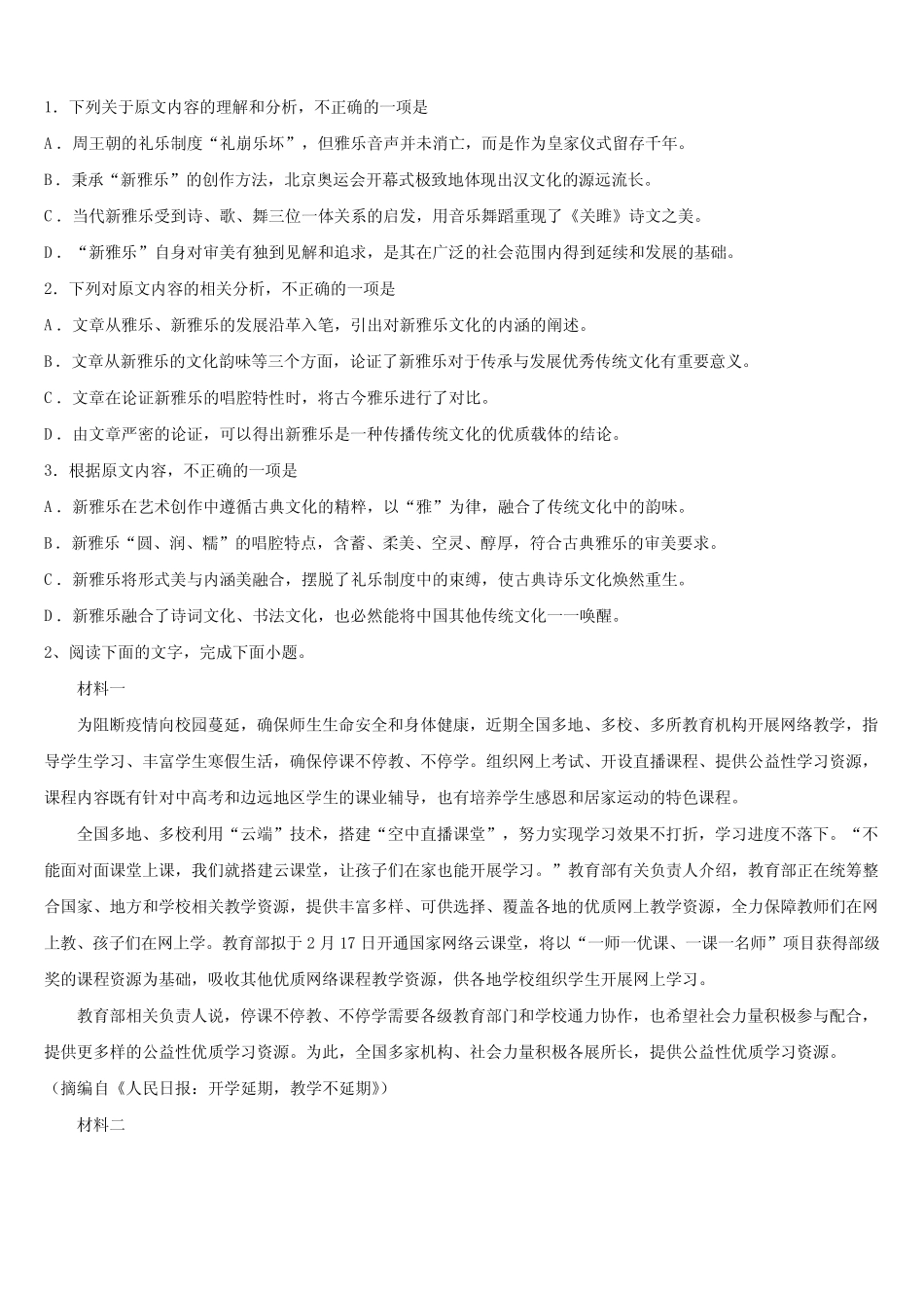 2023-2024学年天津市杨村第一中学高考语文四模试卷含解析 _第2页