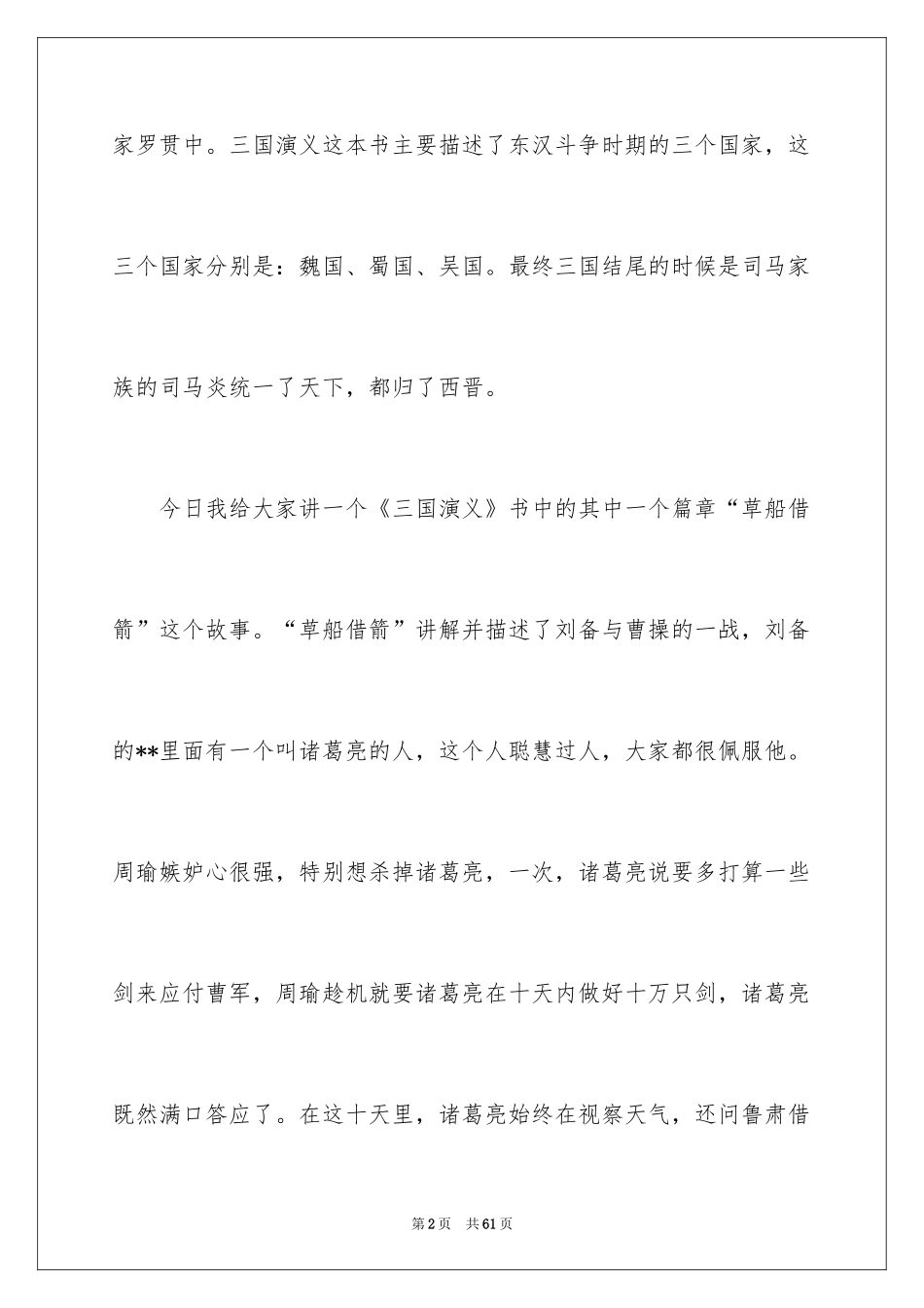 2024《三国演义》读书笔记_71_第2页