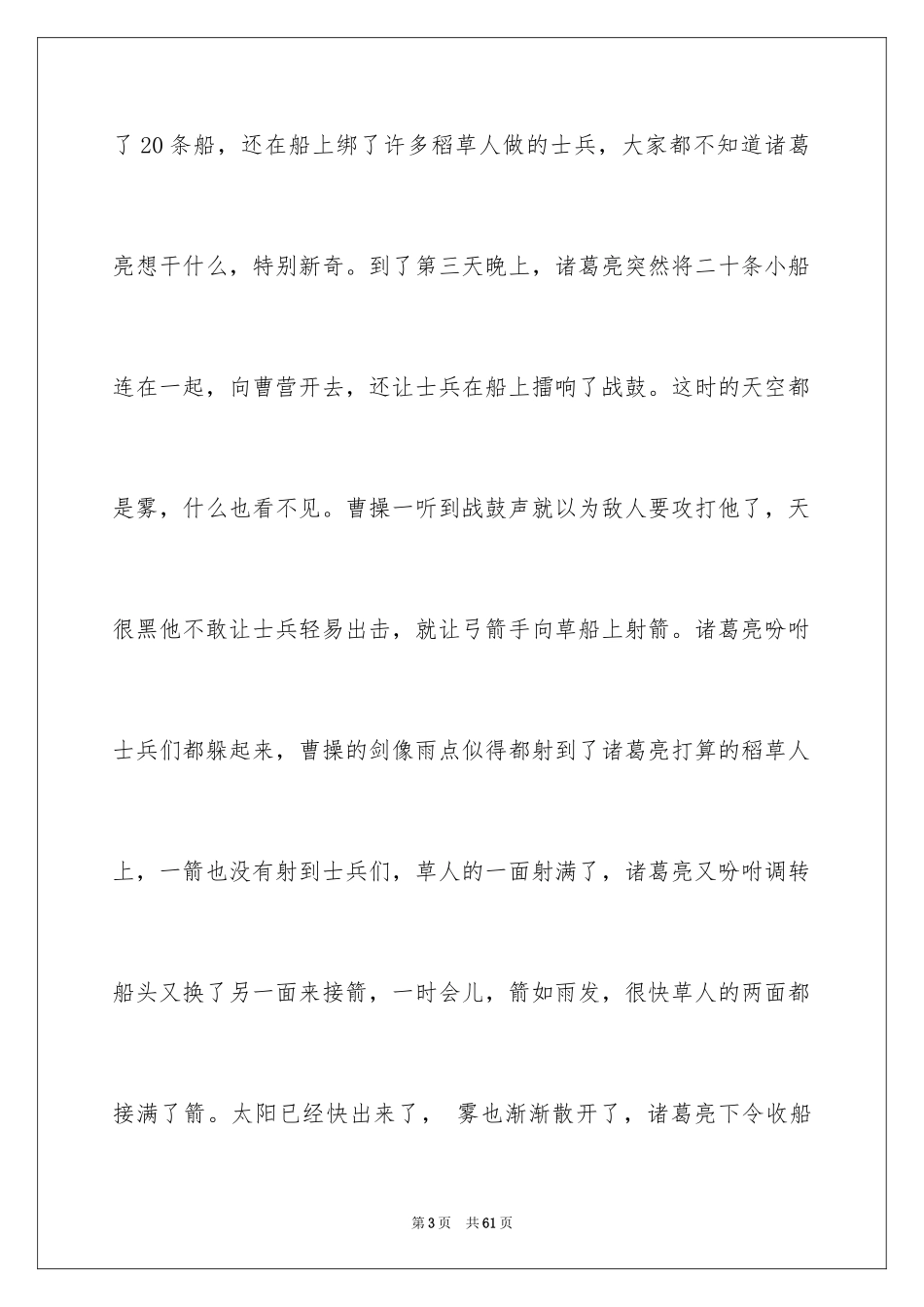 2024《三国演义》读书笔记_71_第3页
