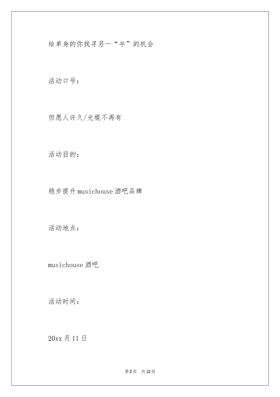 2024双十一活动方案_2_第2页