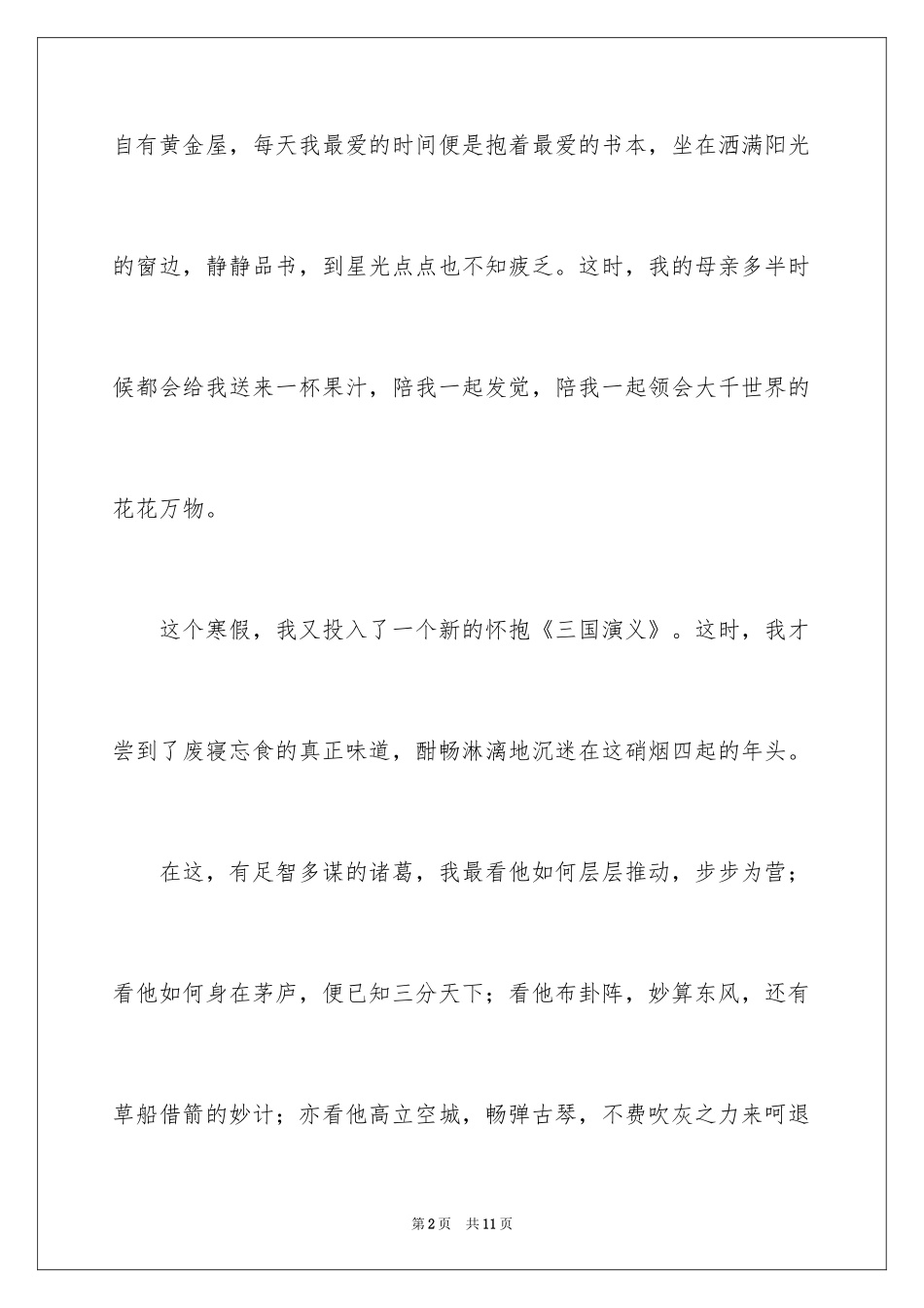 2024写三国演义读后感_第2页