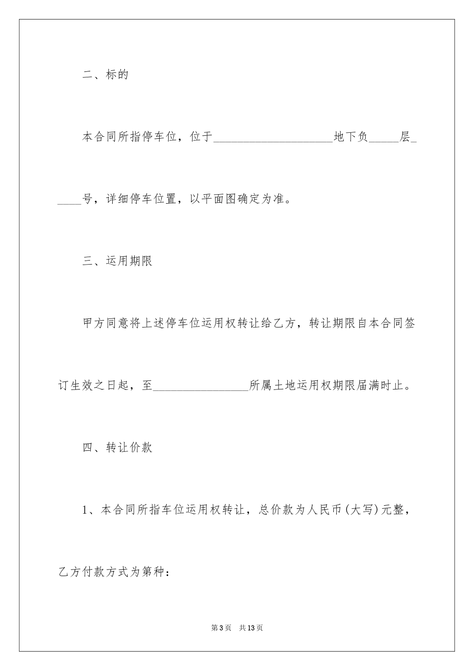 2024产权车位转让协议书_第3页