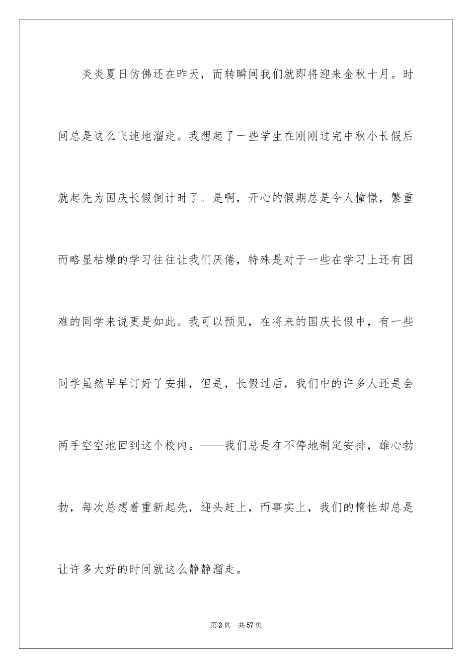 2024五分钟的演讲稿_1_第2页