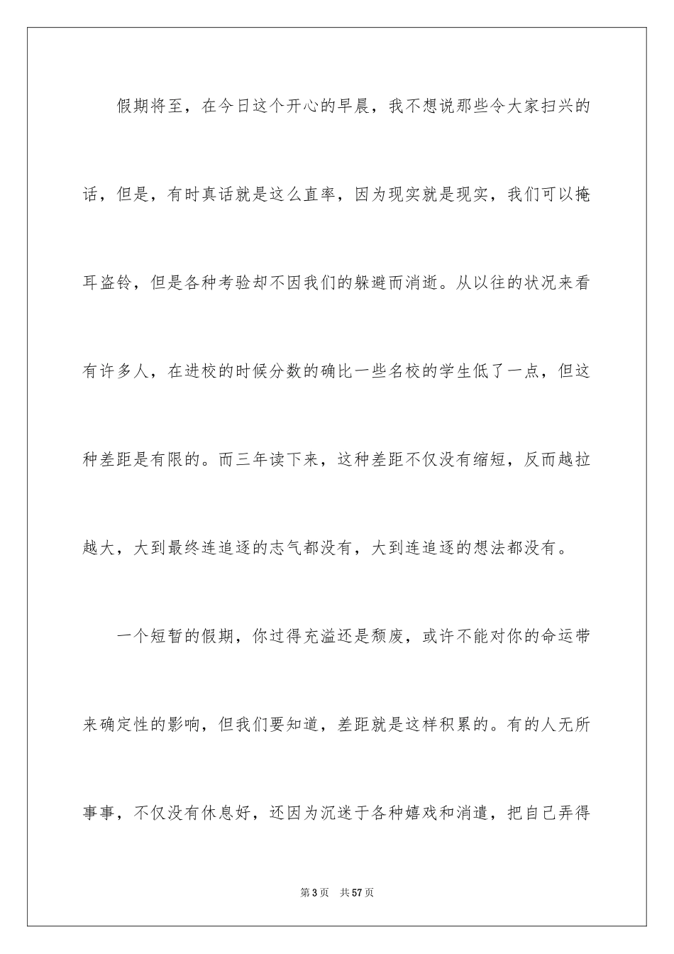 2024五分钟的演讲稿_1_第3页