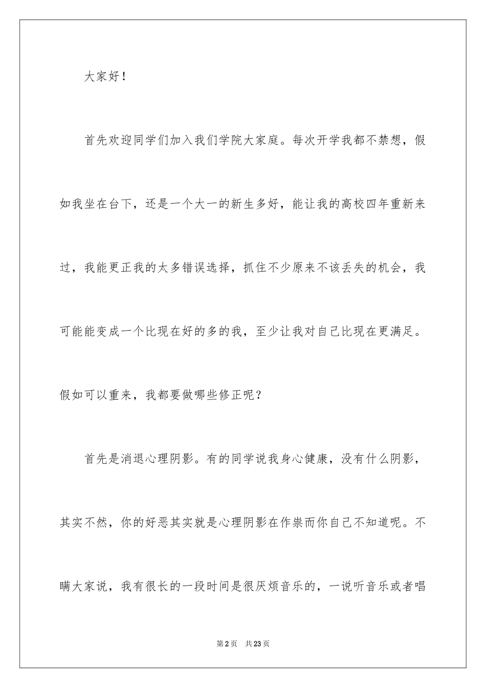 2024励志演讲稿_1587_第2页