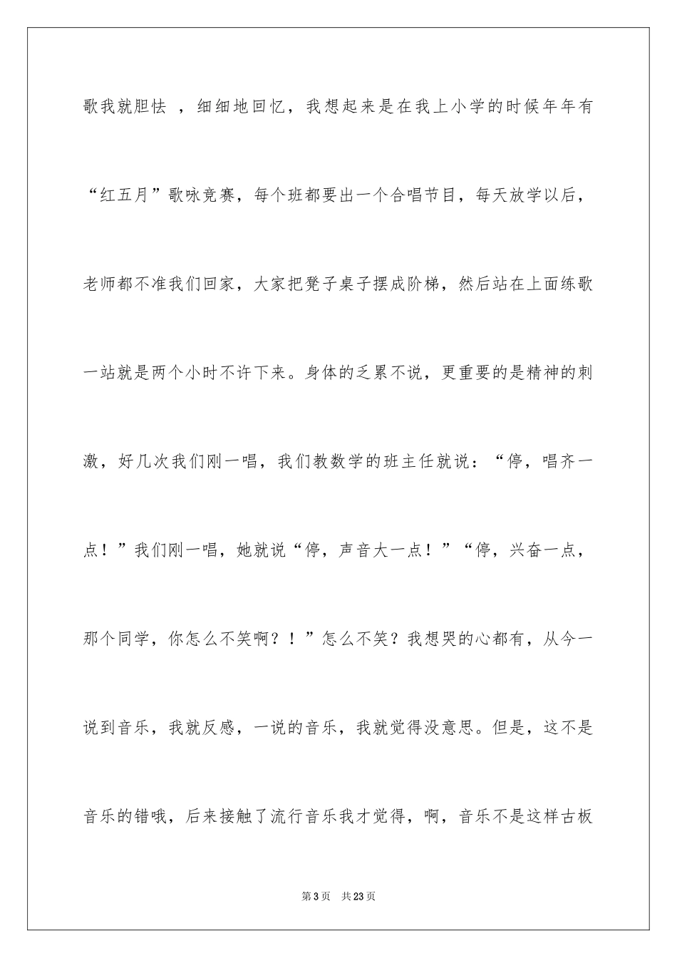 2024励志演讲稿_1587_第3页
