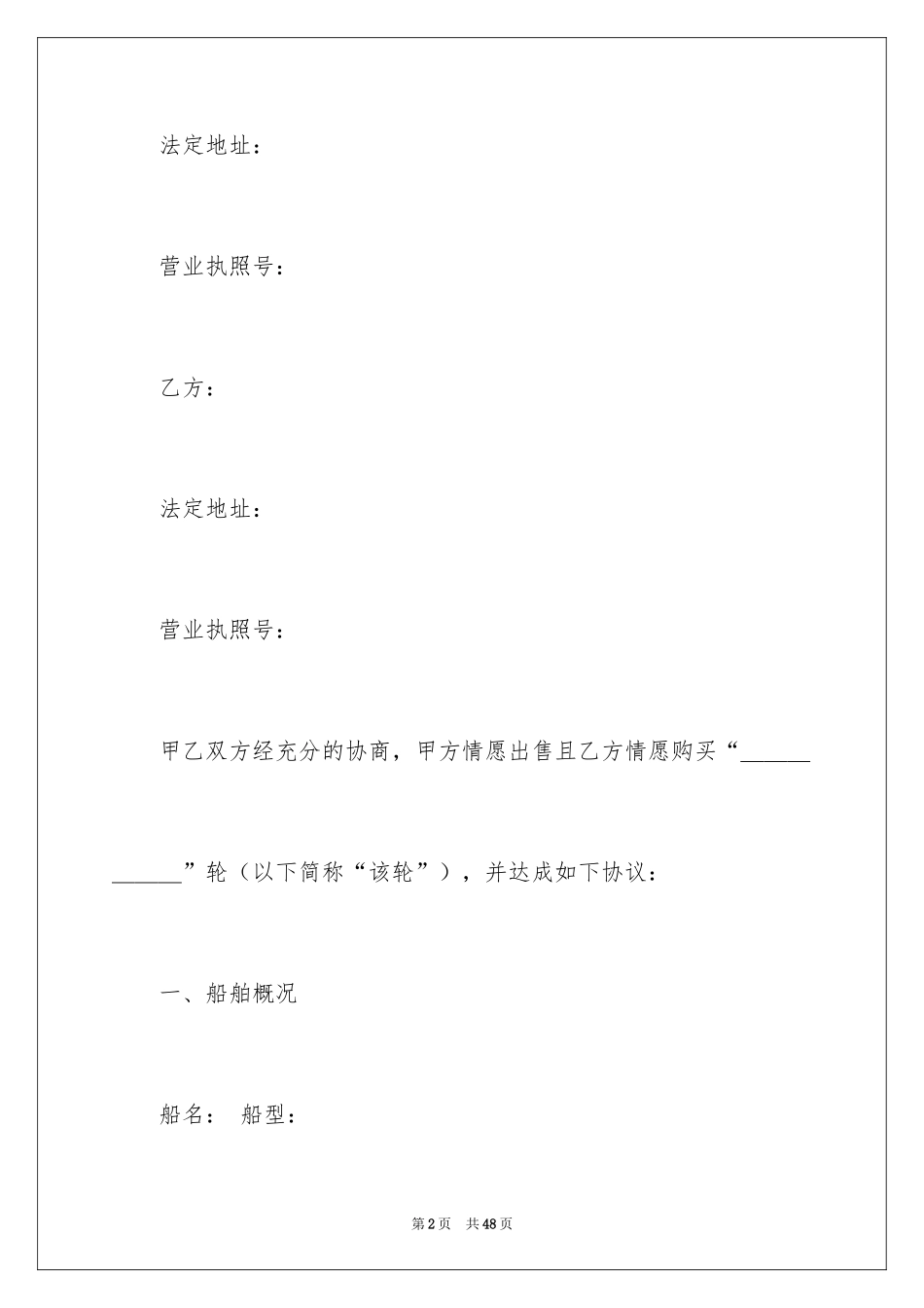 2024买卖合同_2917_第2页