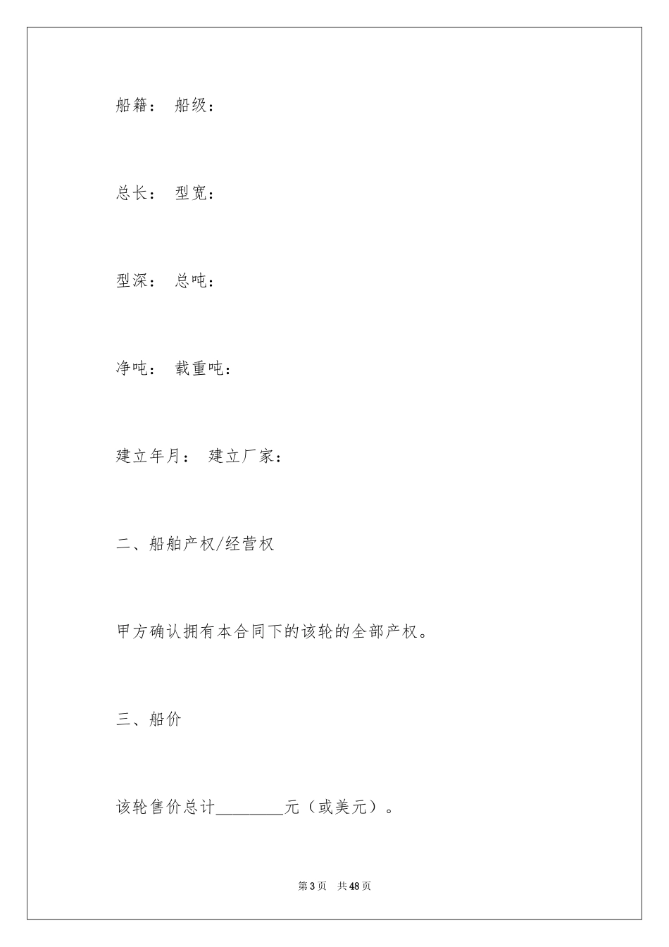 2024买卖合同_2917_第3页