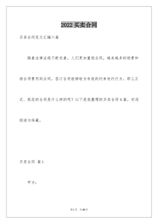 2024买卖合同_2917